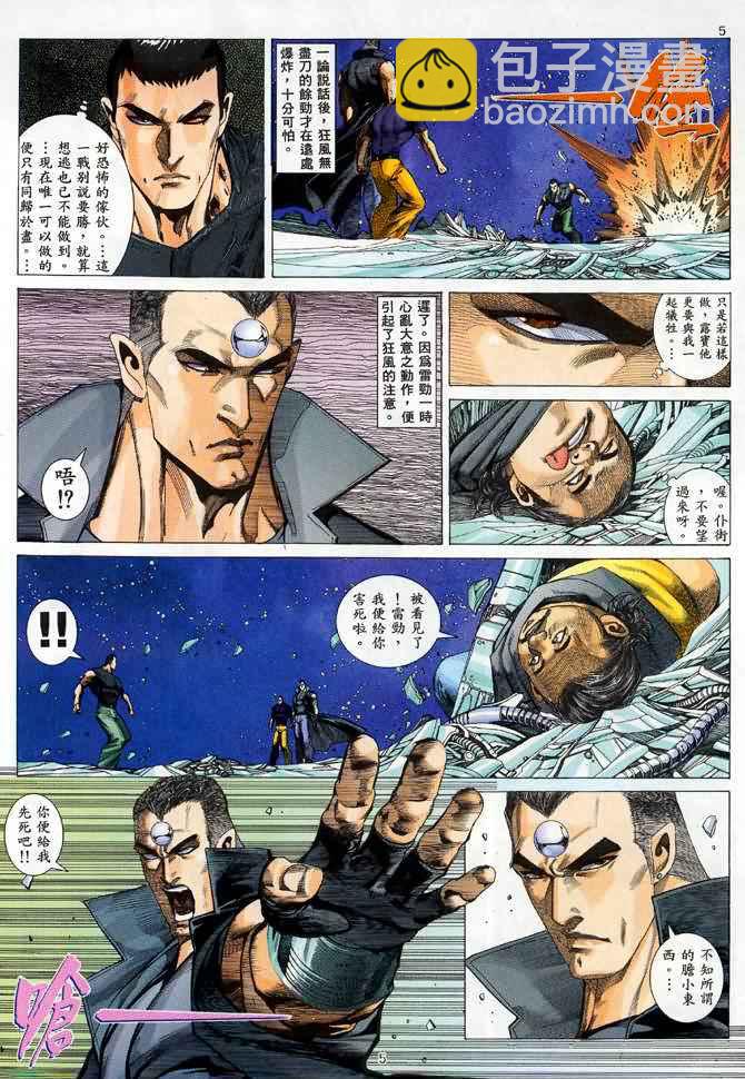 🍘武神 第88回 第5页