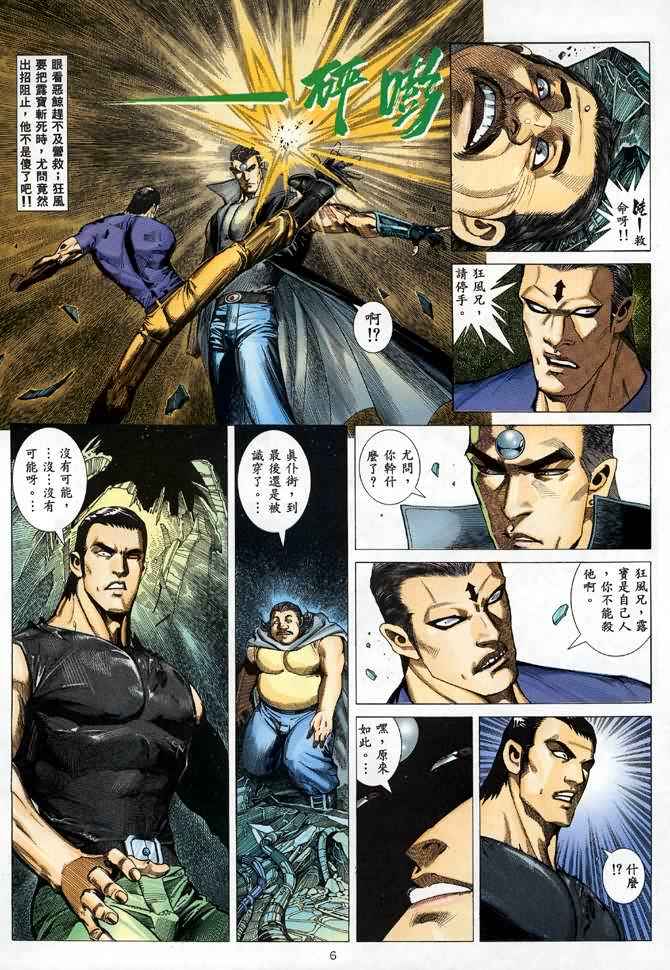 🍘武神 第88回 第6页