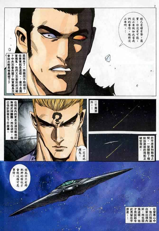 🍘武神 第88回 第7页