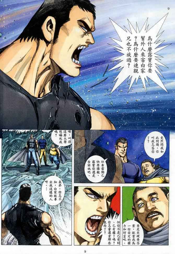 🍘武神 第88回 第9页