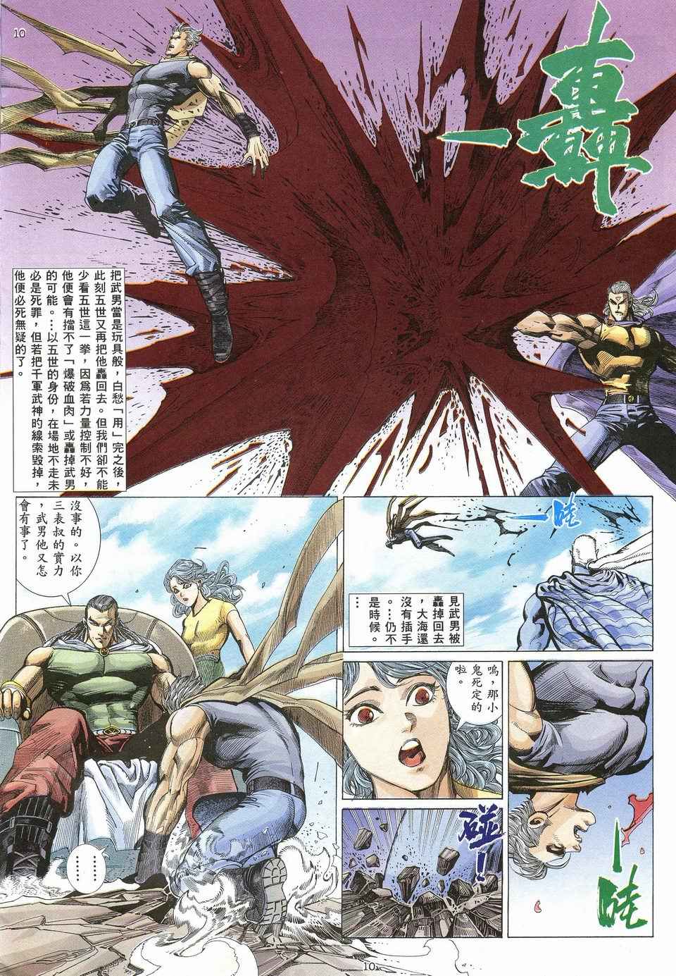 🍘武神 第26回 第10页