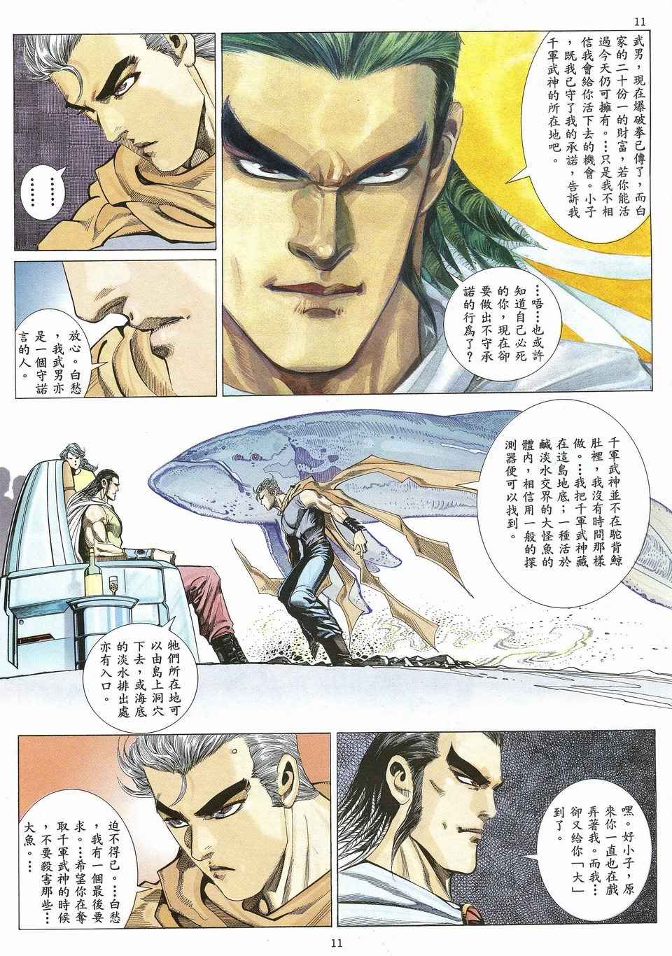 🍘武神 第26回 第11页