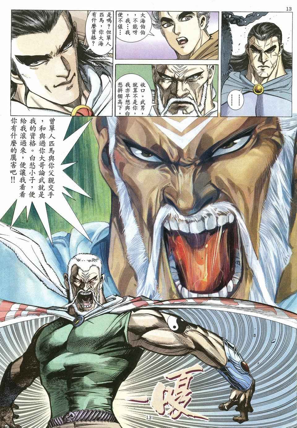 🍘武神 第26回 第13页