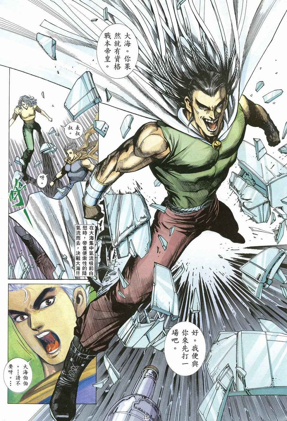 🍘武神 第26回 第15页