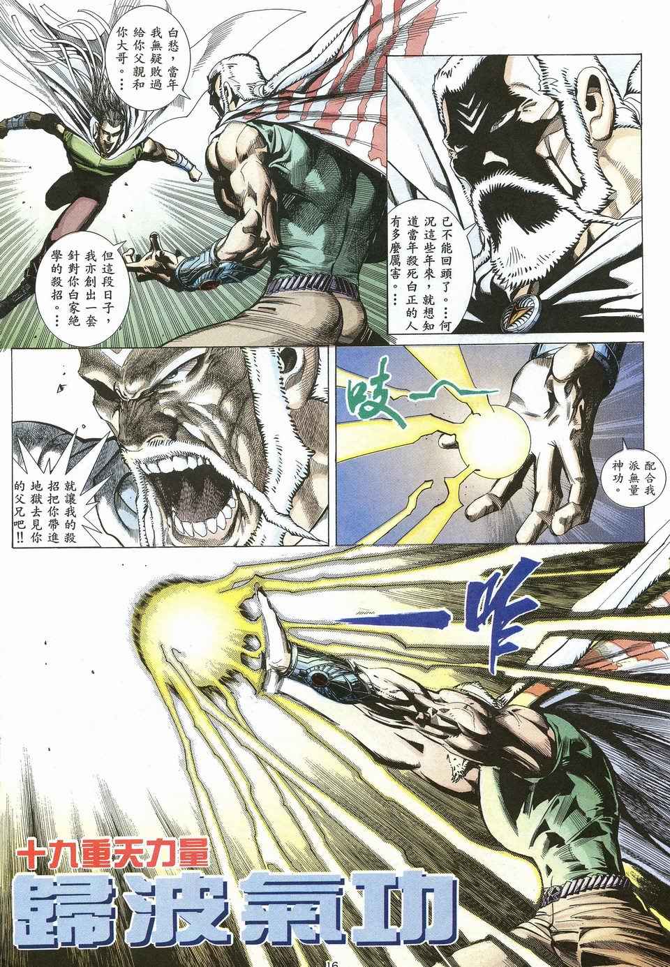 🍘武神 第26回 第16页