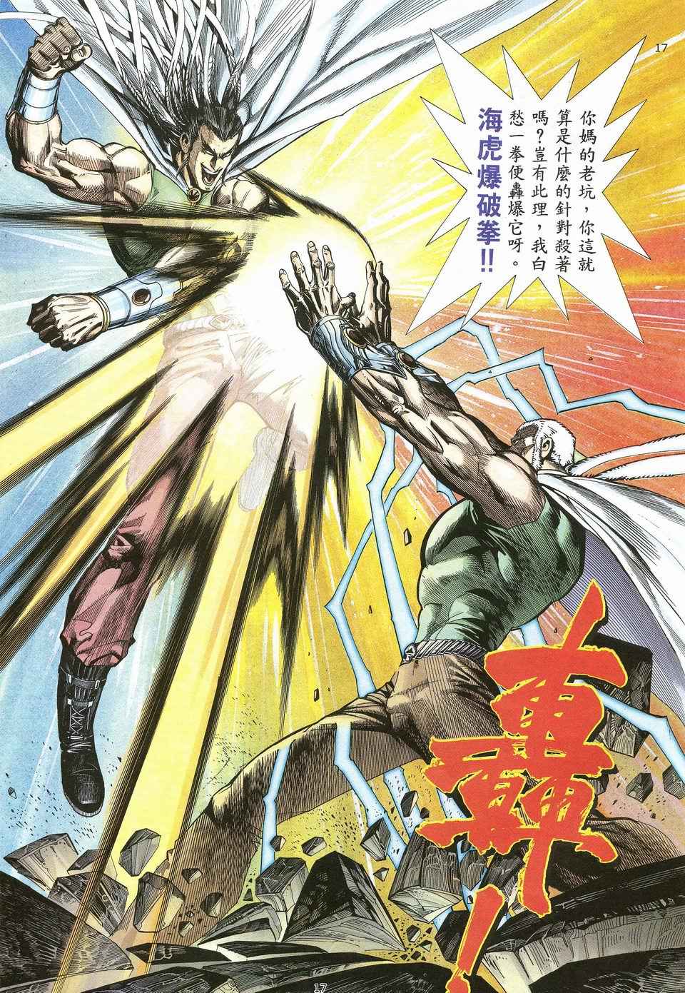 🍘武神 第26回 第17页
