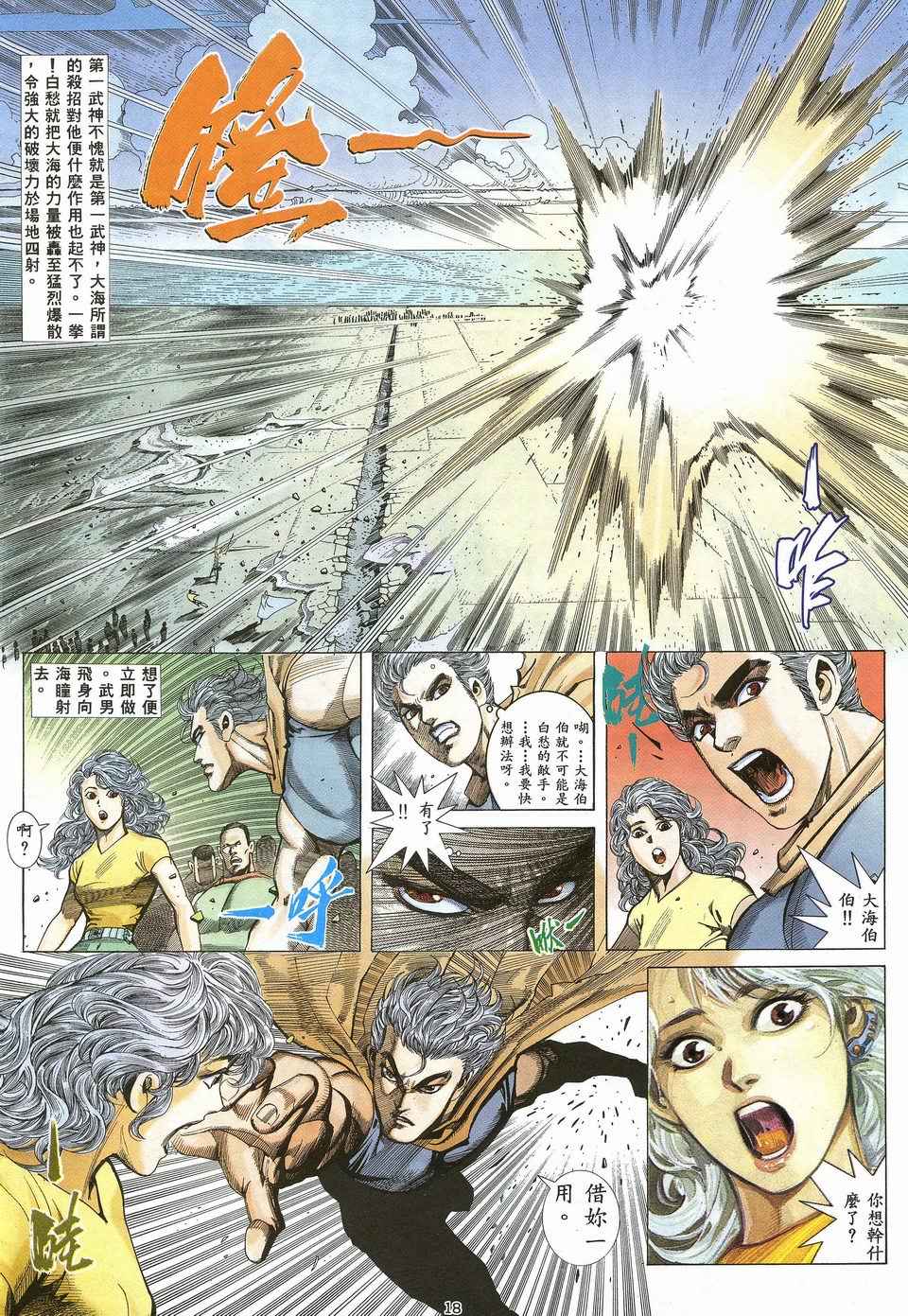 🍘武神 第26回 第18页