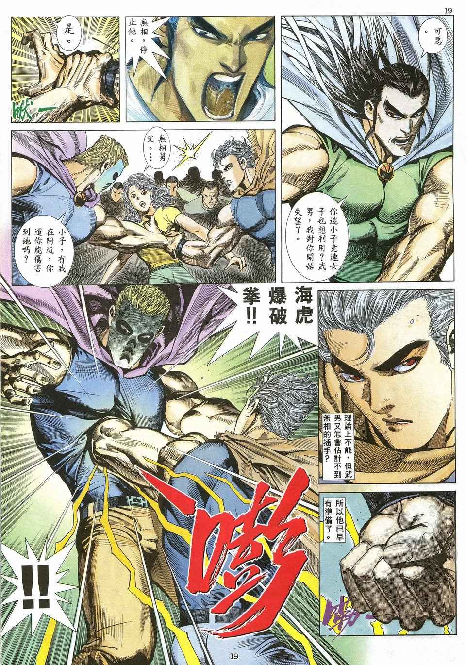 🍘武神 第26回 第19页