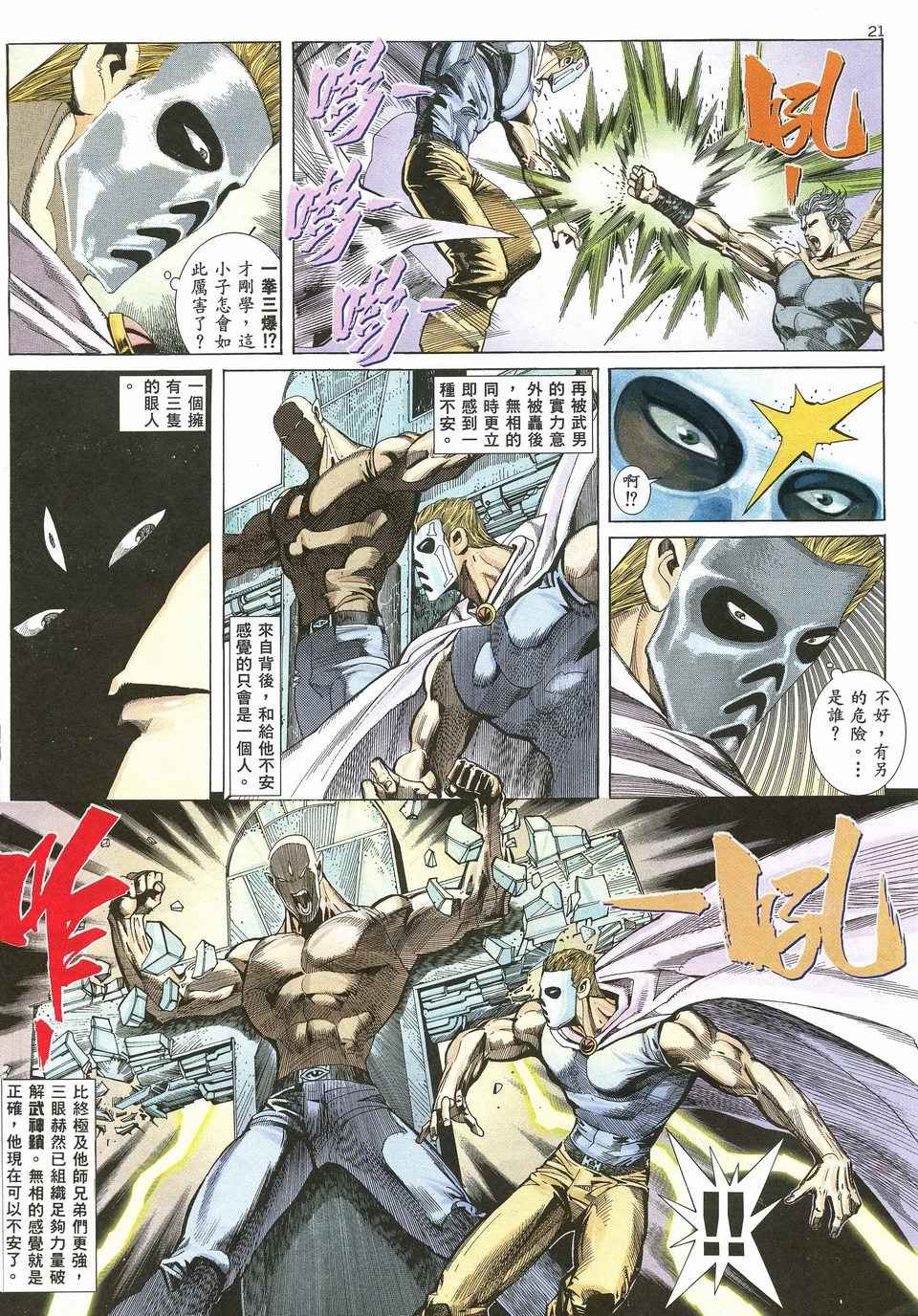 🍘武神 第26回 第21页