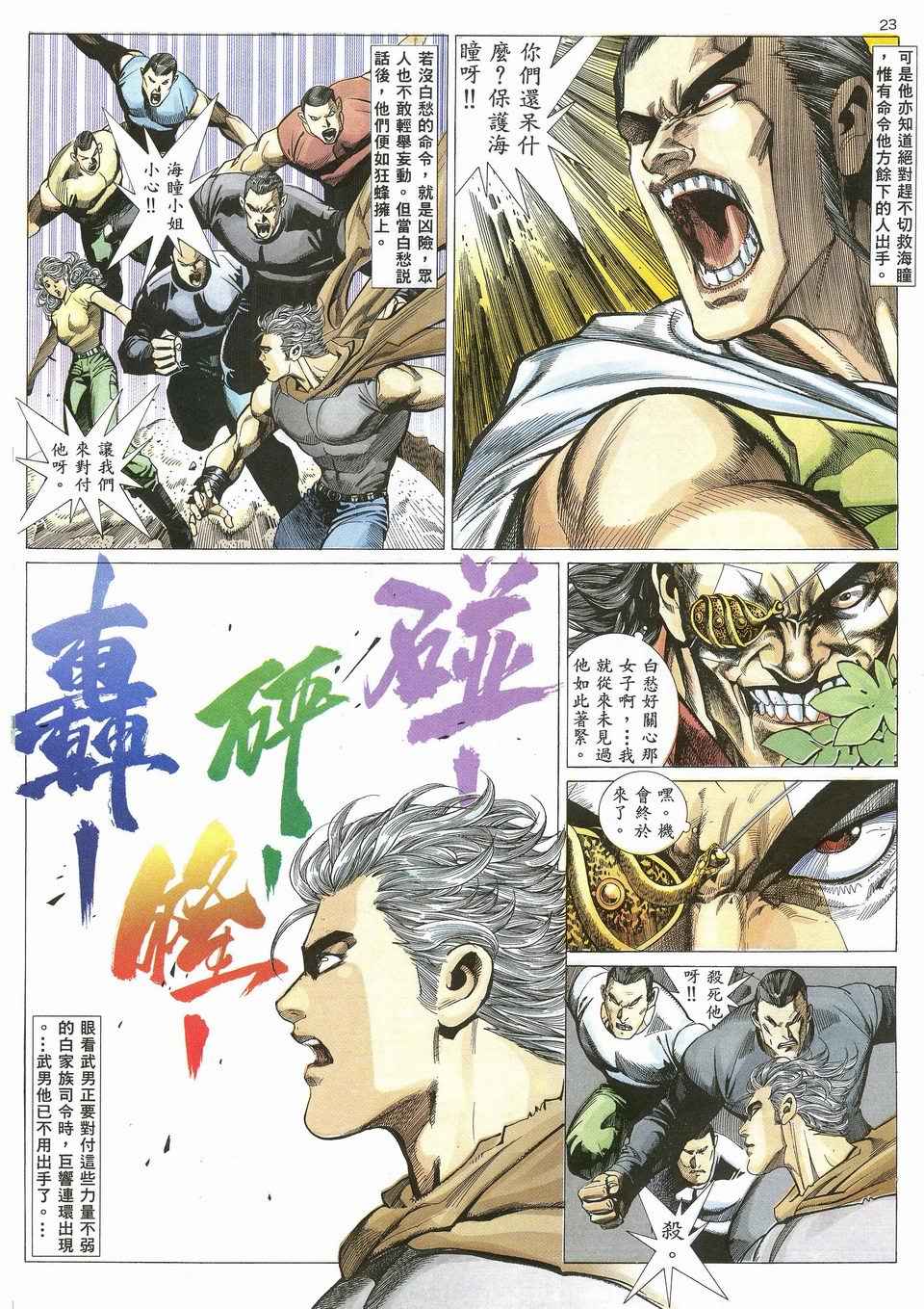 🍘武神 第26回 第23页