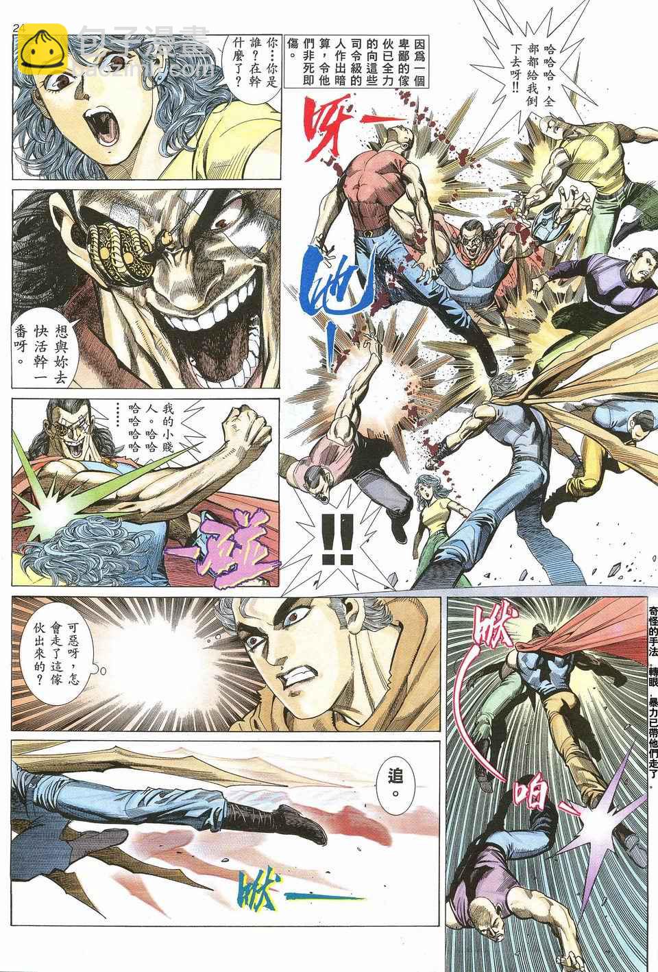 🍘武神 第26回 第24页