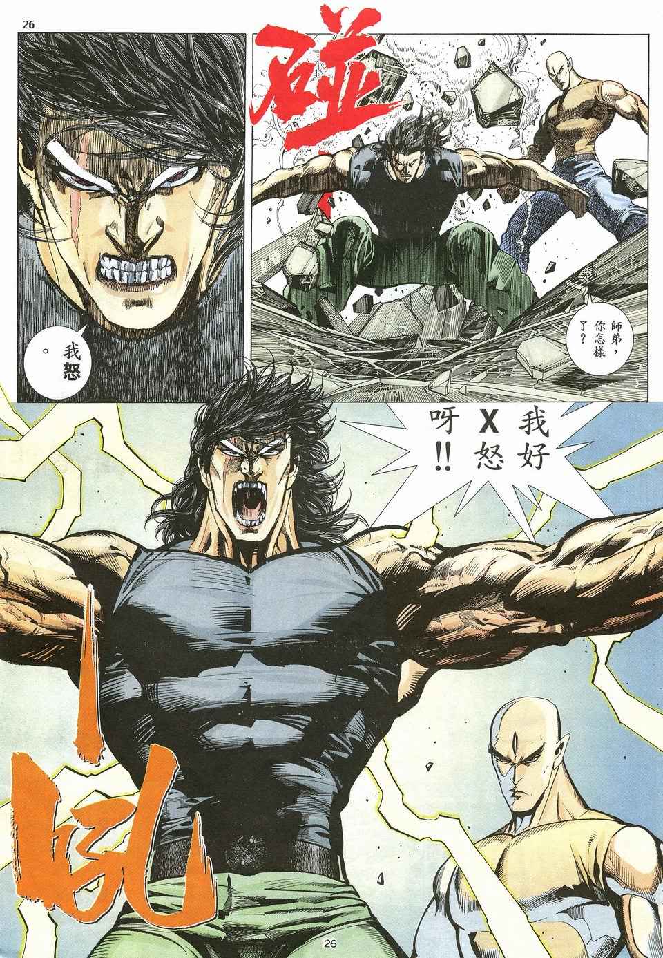 🍘武神 第26回 第26页