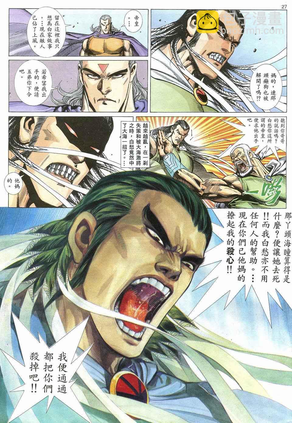 🍘武神 第26回 第27页