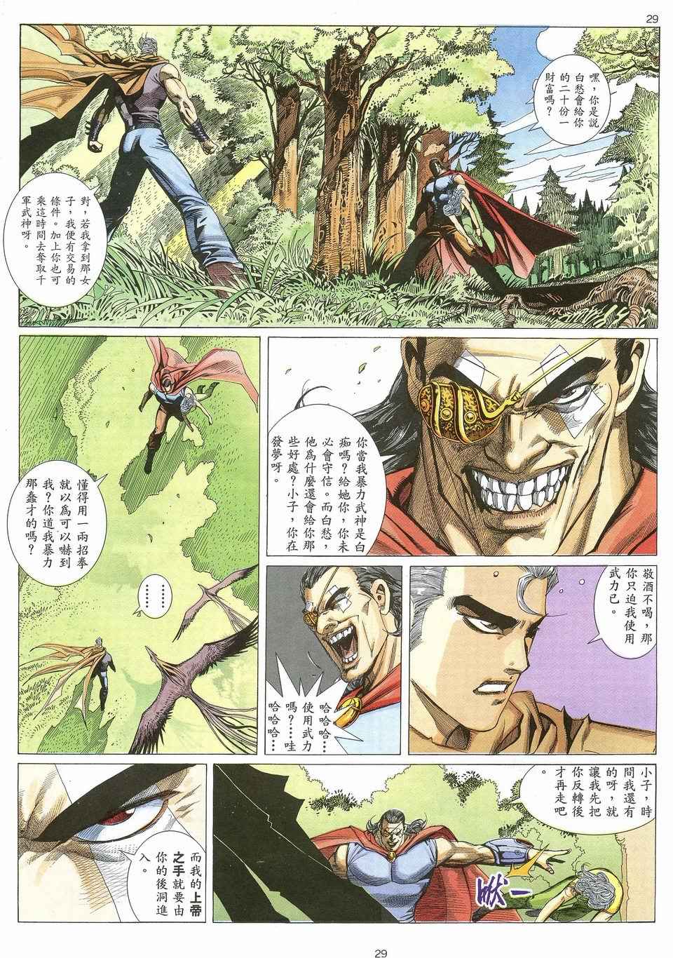 🍘武神 第26回 第29页