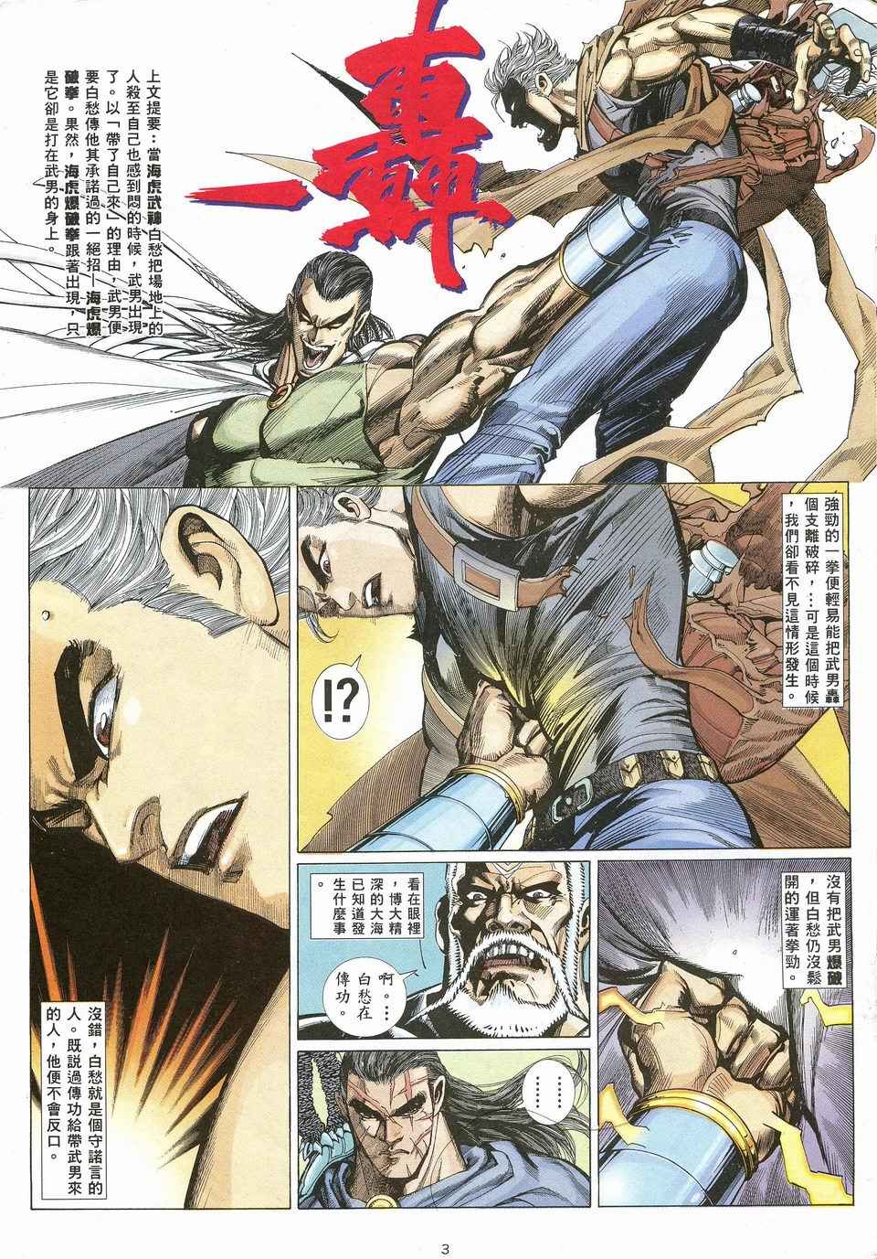 🍘武神 第26回 第3页
