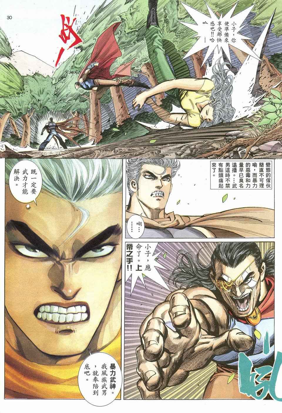 🍘武神 第26回 第30页