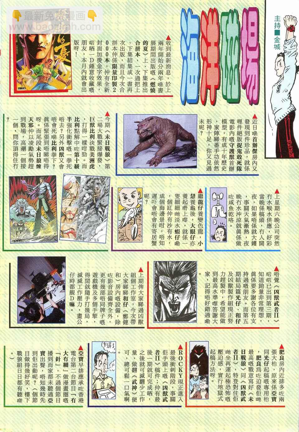 🍘武神 第26回 第32页
