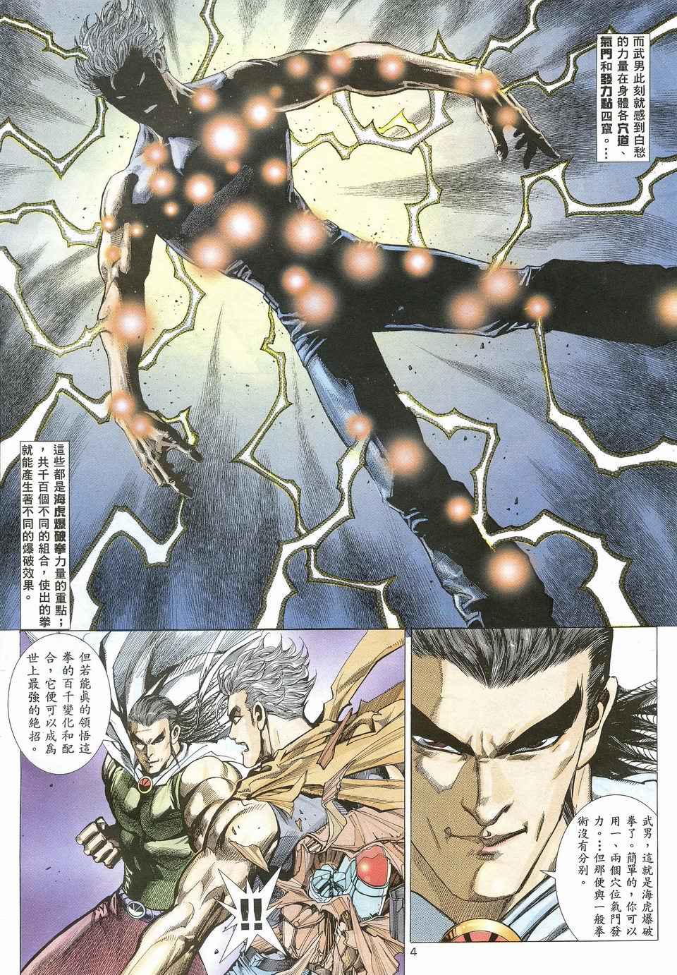 🍘武神 第26回 第4页