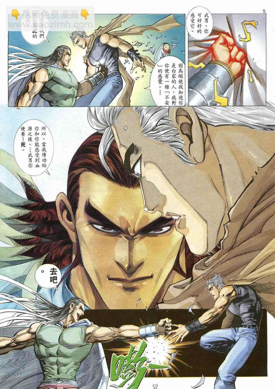 🍘武神 第26回 第5页