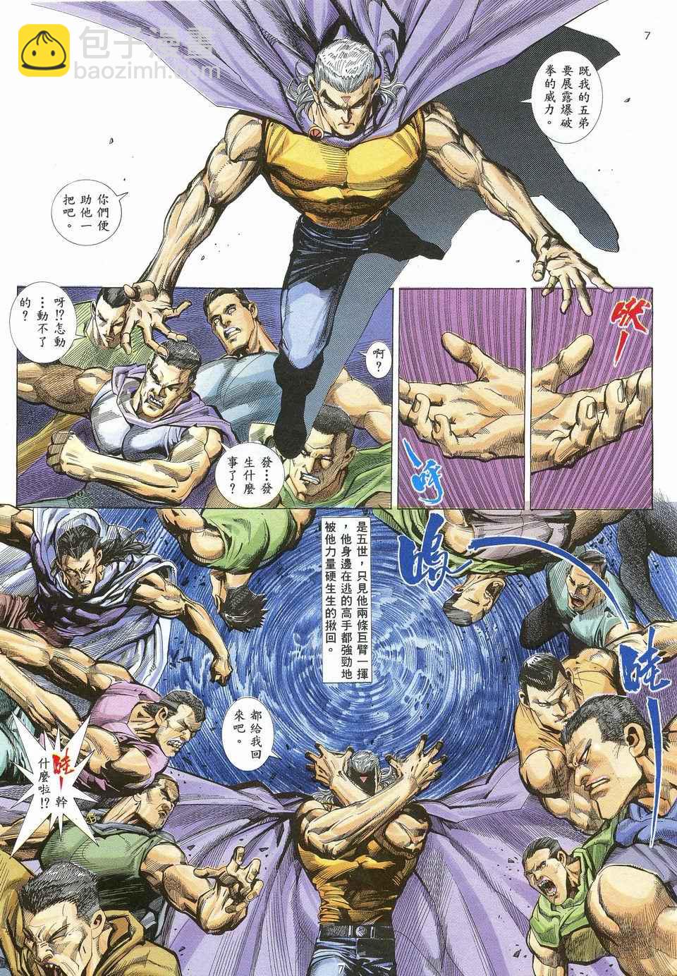 🍘武神 第26回 第7页