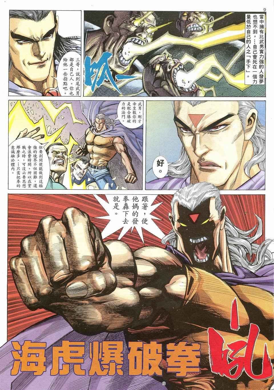 🍘武神 第26回 第9页