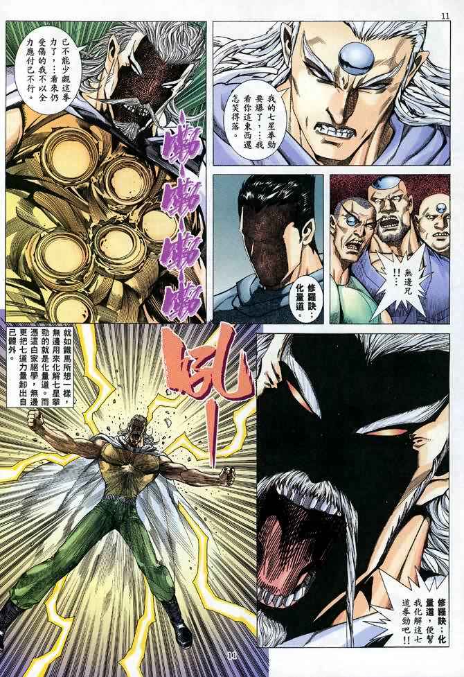 🍘武神 第90回 第11页