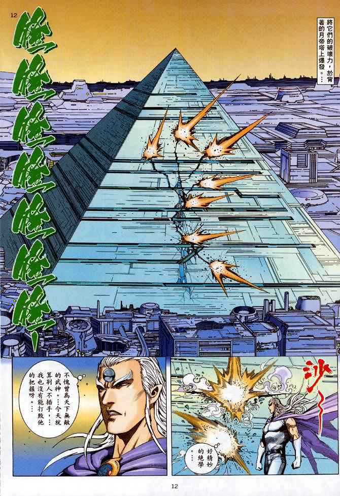 🍘武神 第90回 第12页