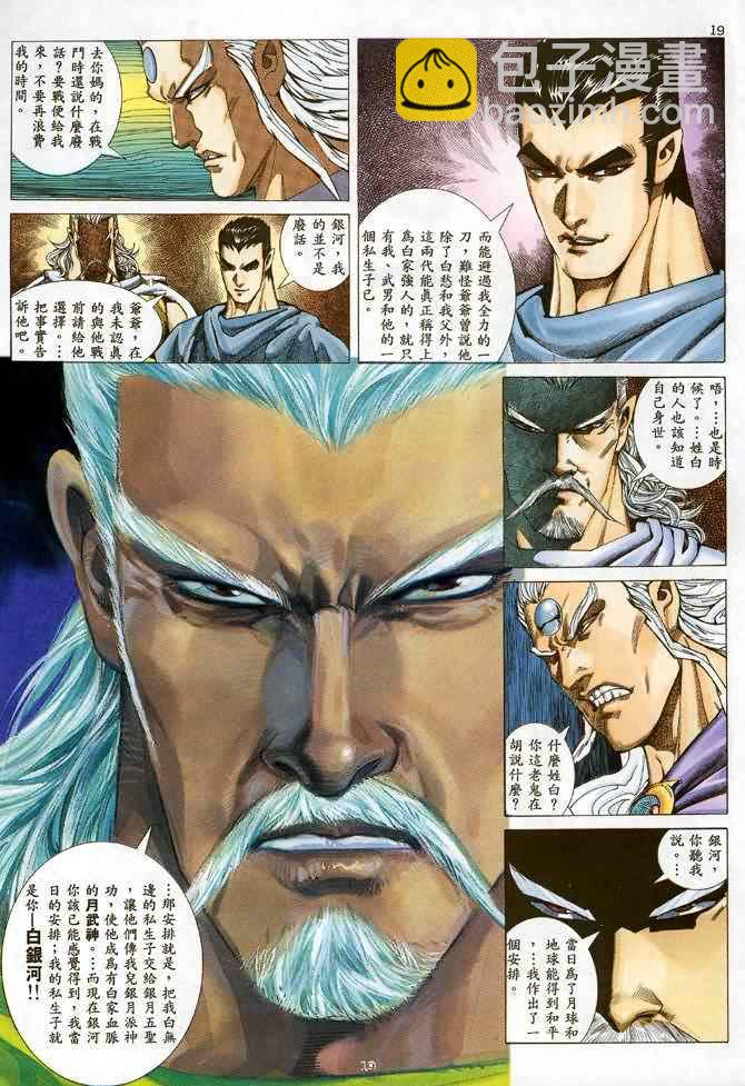 🍘武神 第90回 第18页