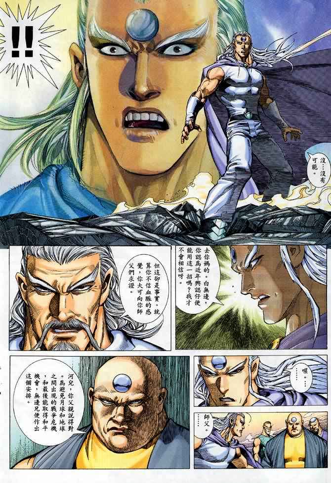🍘武神 第90回 第19页