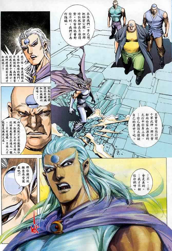 🍘武神 第90回 第20页