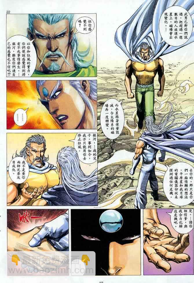 🍘武神 第90回 第21页