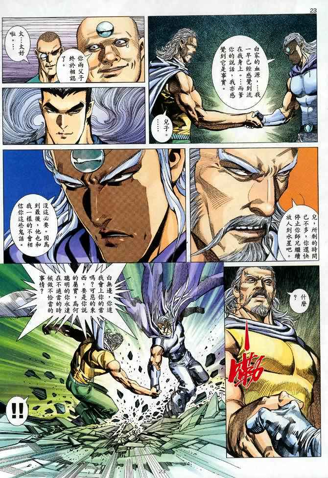 🍘武神 第90回 第22页