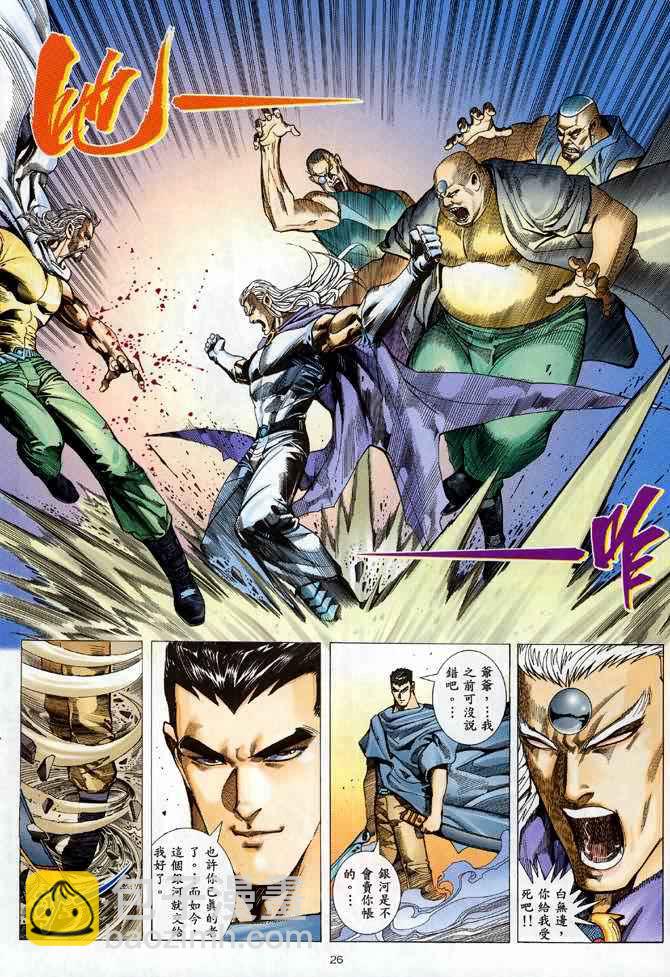 🍘武神 第90回 第25页