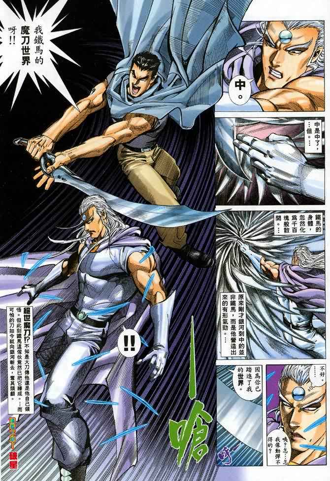 🍘武神 第90回 第29页