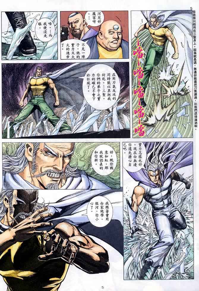 🍘武神 第90回 第5页