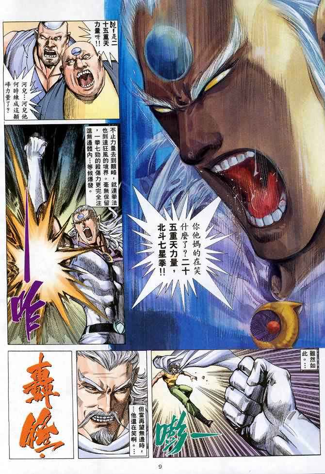 🍘武神 第90回 第9页