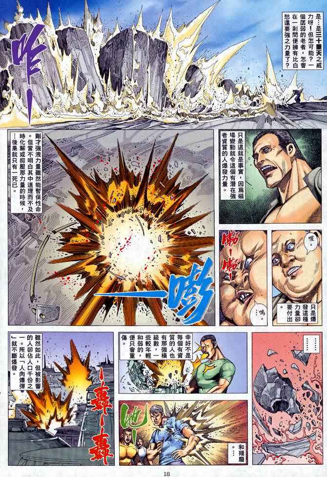 🍘武神 第92回 第16页