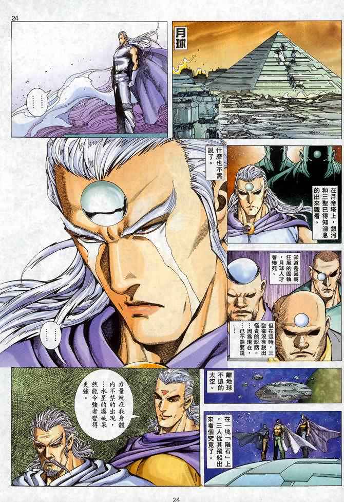 🍘武神 第92回 第22页