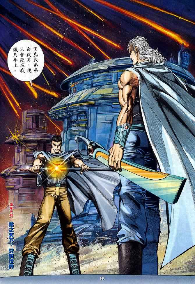 🍘武神 第92回 第28页