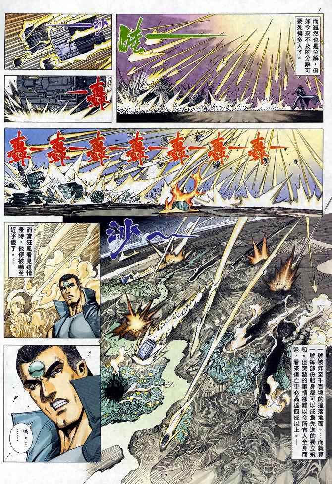 🍘武神 第92回 第6页