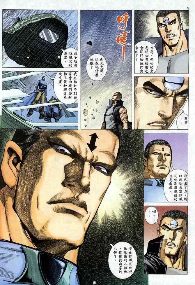 🍘武神 第92回 第8页