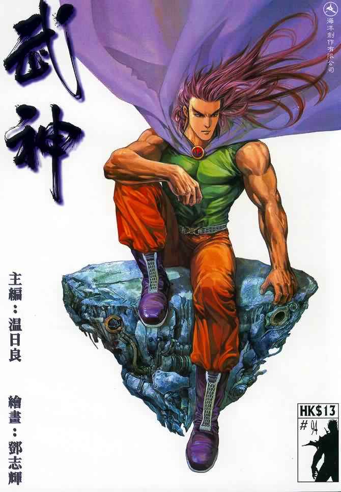 🍘武神 第94回 第1页