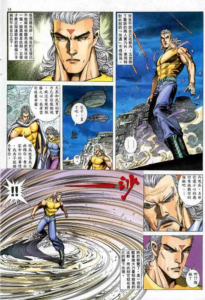 🍘武神 第94回 第14页