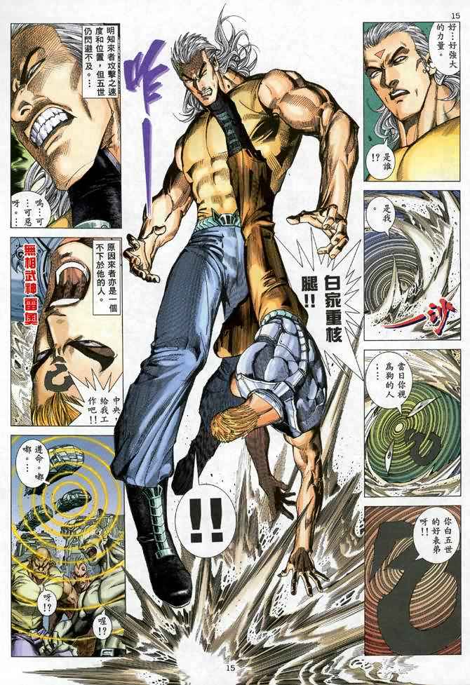 🍘武神 第94回 第15页