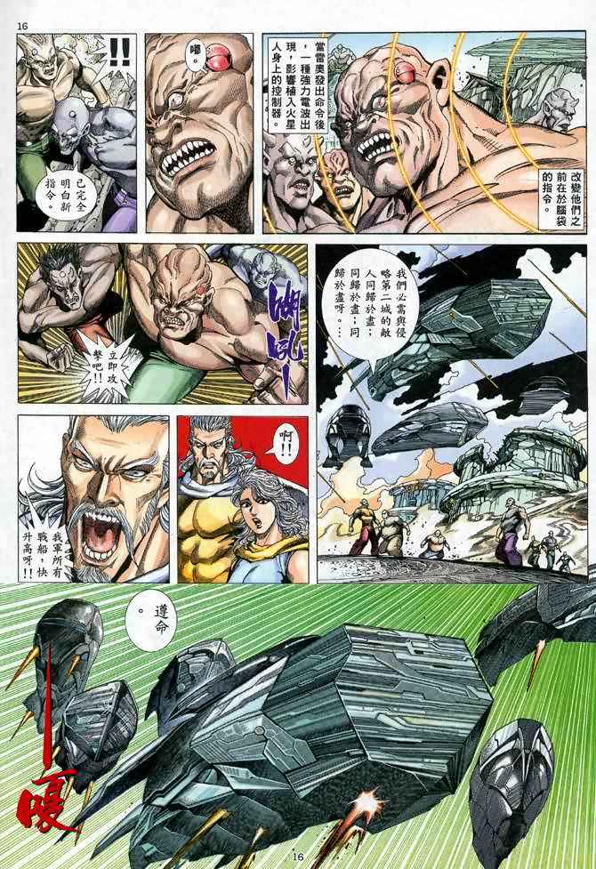 🍘武神 第94回 第16页