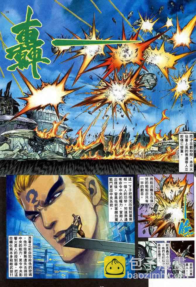 🍘武神 第94回 第18页