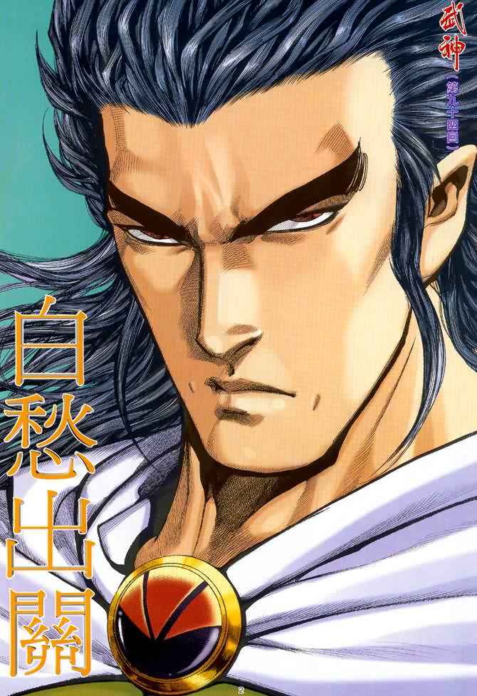 🍘武神 第94回 第2页