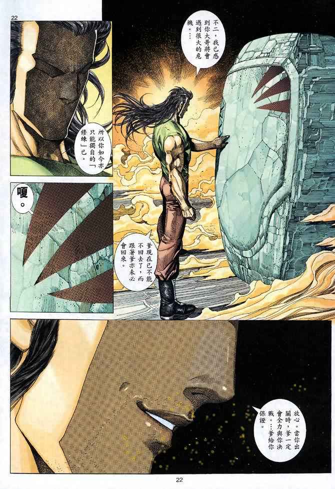 🍘武神 第94回 第22页