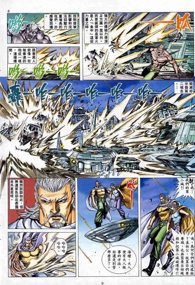 🍘武神 第94回 第6页