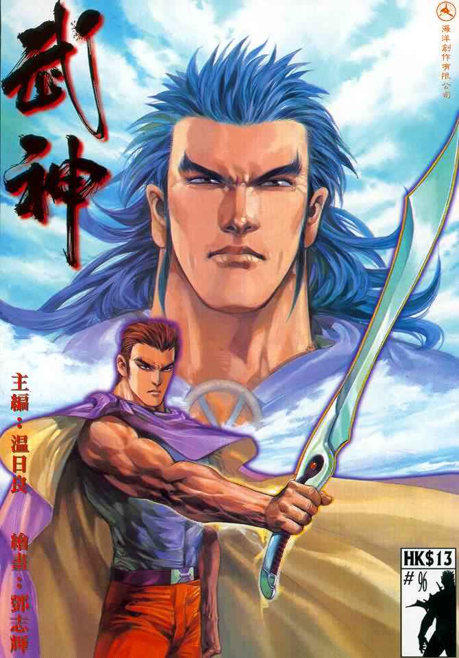 🍘武神 第96回 第1页